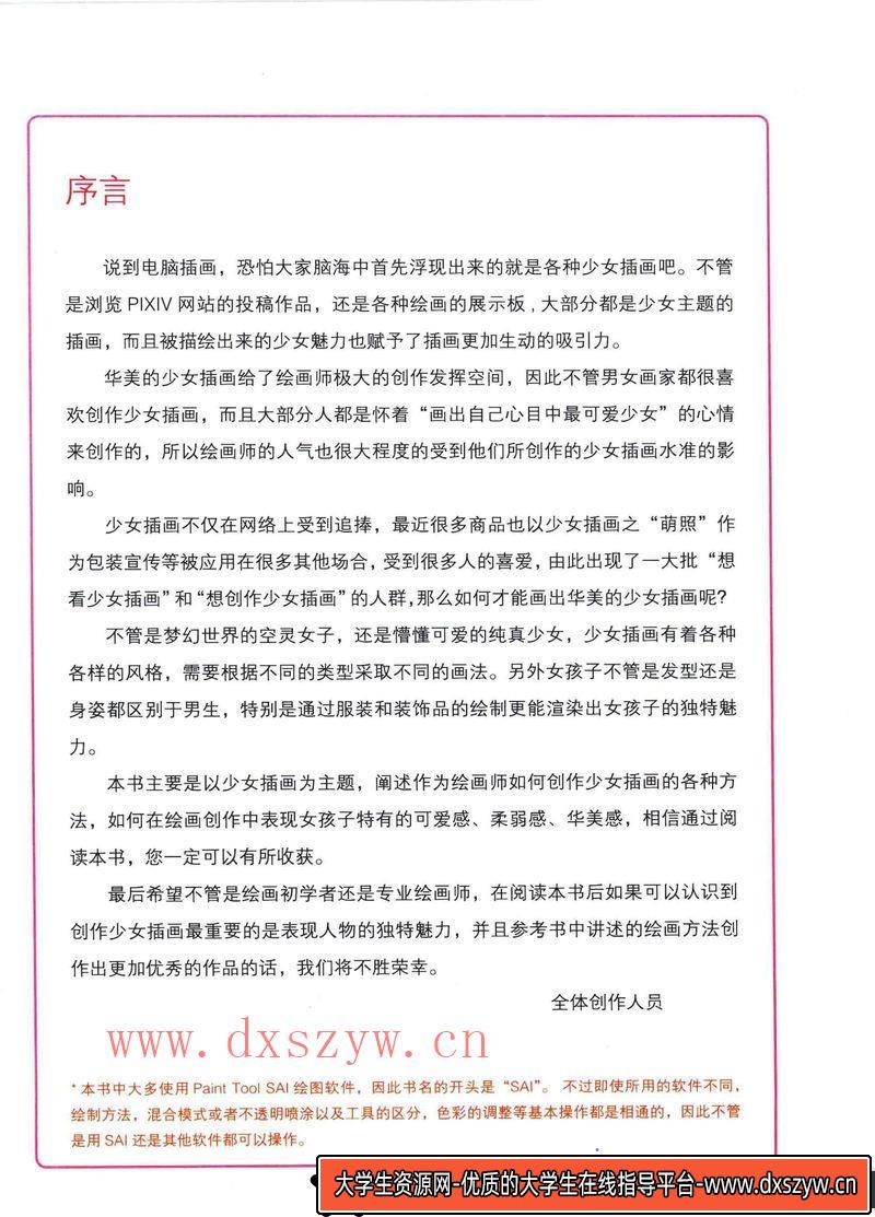 图片[4]-晴朗牧场 SAI可爱的人物描绘-创作学习-177MB-161P-1PDF-大学生资源网