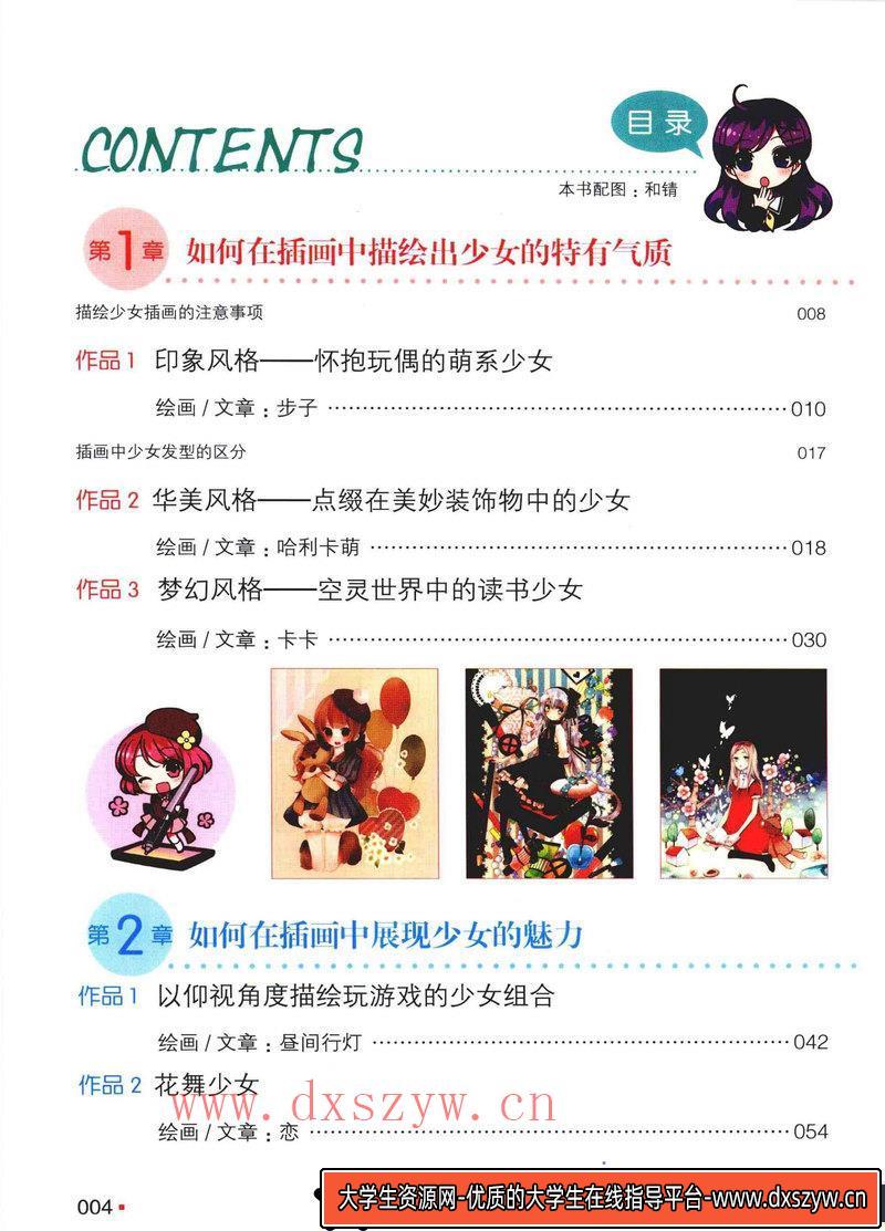 图片[5]-晴朗牧场 SAI可爱的人物描绘-创作学习-177MB-161P-1PDF-大学生资源网