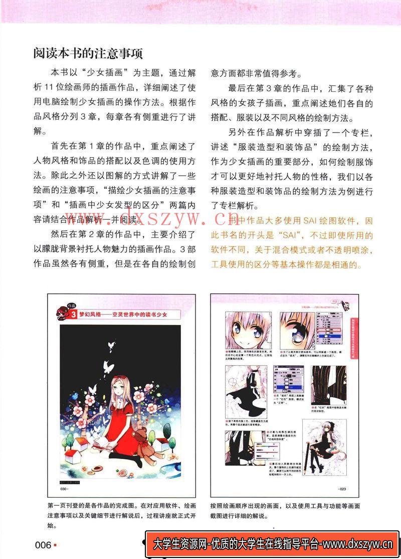 图片[7]-晴朗牧场 SAI可爱的人物描绘-创作学习-177MB-161P-1PDF-大学生资源网