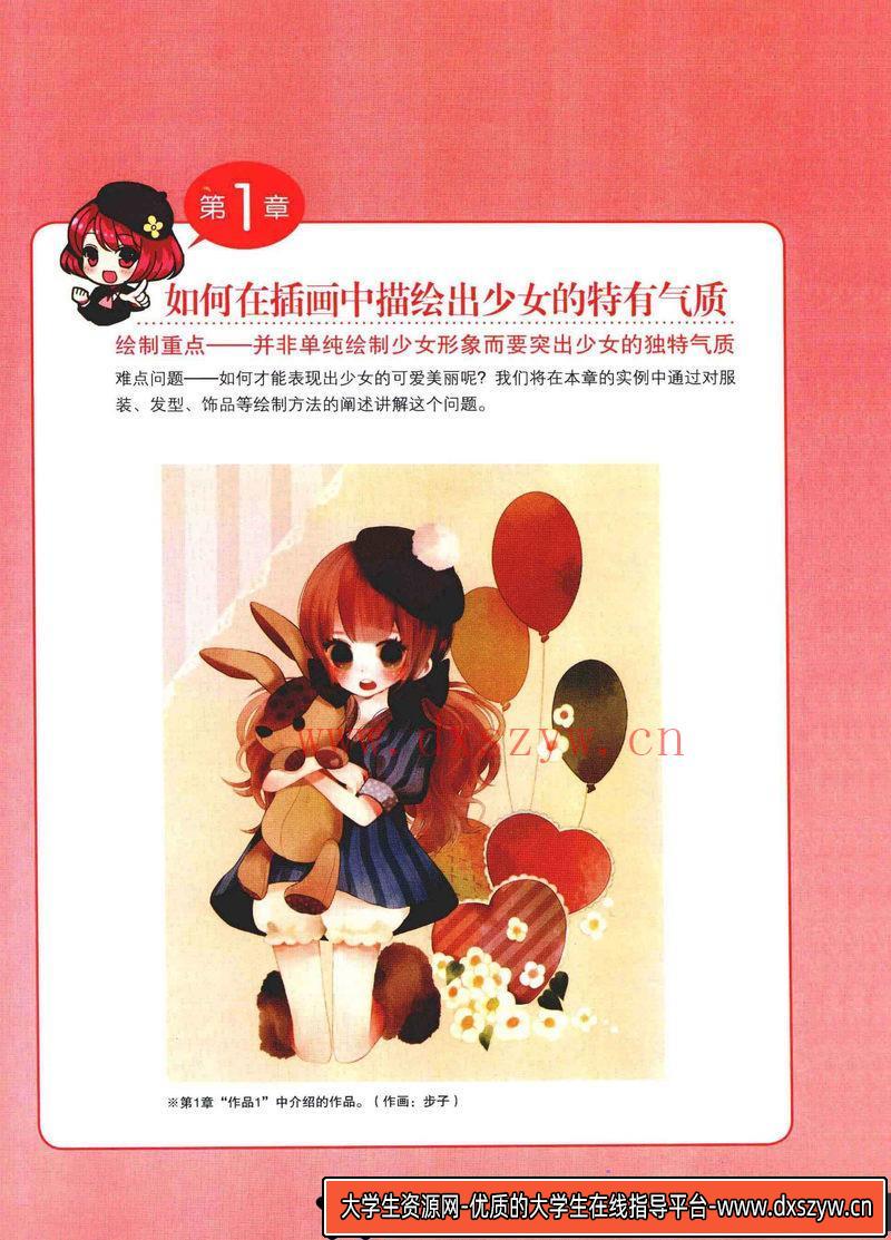图片[8]-晴朗牧场 SAI可爱的人物描绘-创作学习-177MB-161P-1PDF-大学生资源网