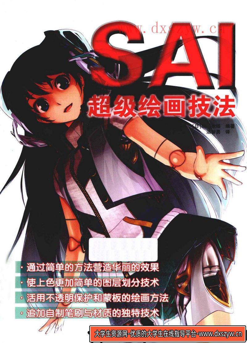 晴朗牧场 SAI角色绘画集-创作学习-75MB-161P-1PDF-大学生资源网