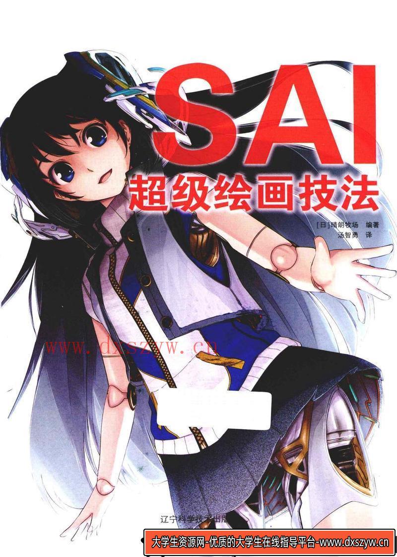 图片[3]-晴朗牧场 SAI角色绘画集-创作学习-75MB-161P-1PDF-大学生资源网