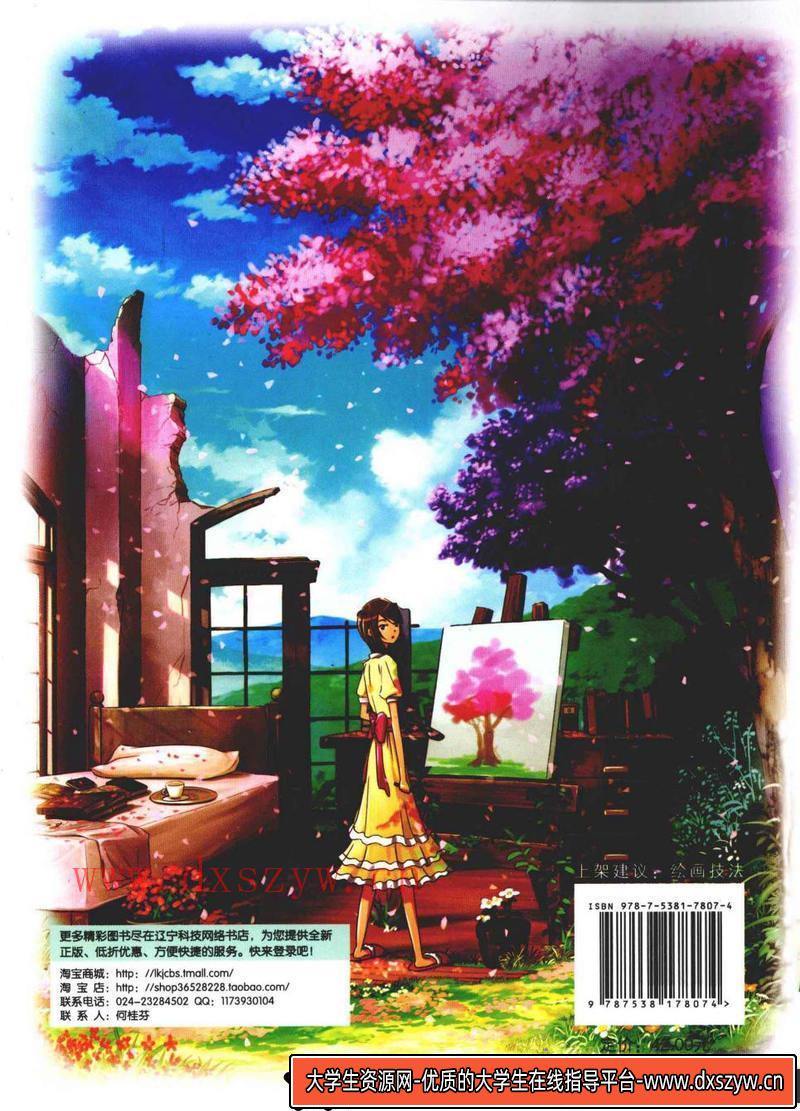 图片[2]-晴朗牧场 SAI角色绘画集-创作学习-75MB-161P-1PDF-大学生资源网
