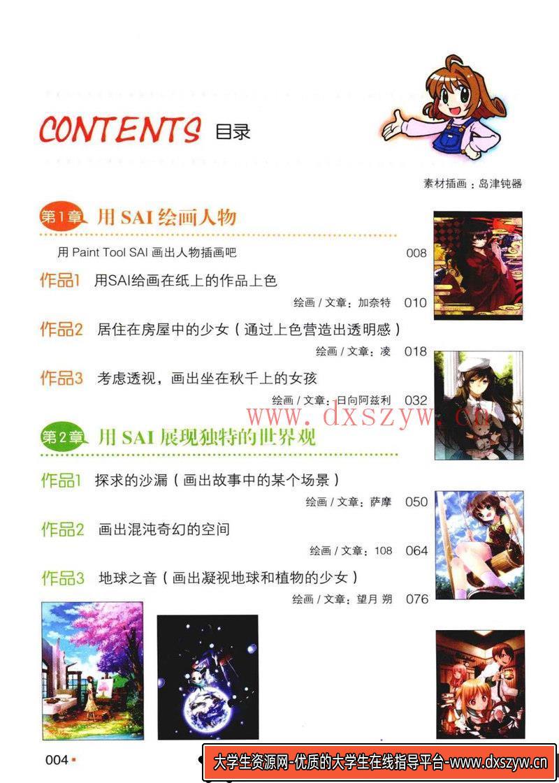图片[4]-晴朗牧场 SAI角色绘画集-创作学习-75MB-161P-1PDF-大学生资源网