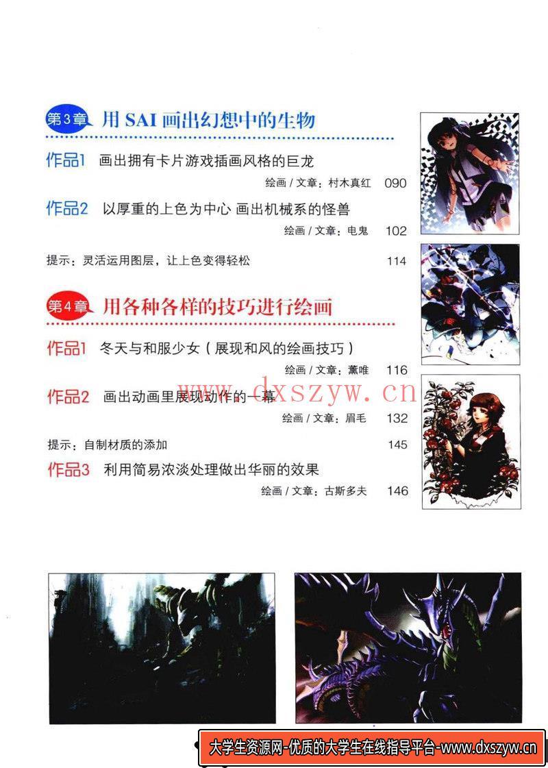 图片[5]-晴朗牧场 SAI角色绘画集-创作学习-75MB-161P-1PDF-大学生资源网