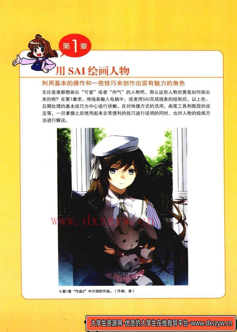 图片[7]-晴朗牧场 SAI角色绘画集-创作学习-75MB-161P-1PDF-大学生资源网