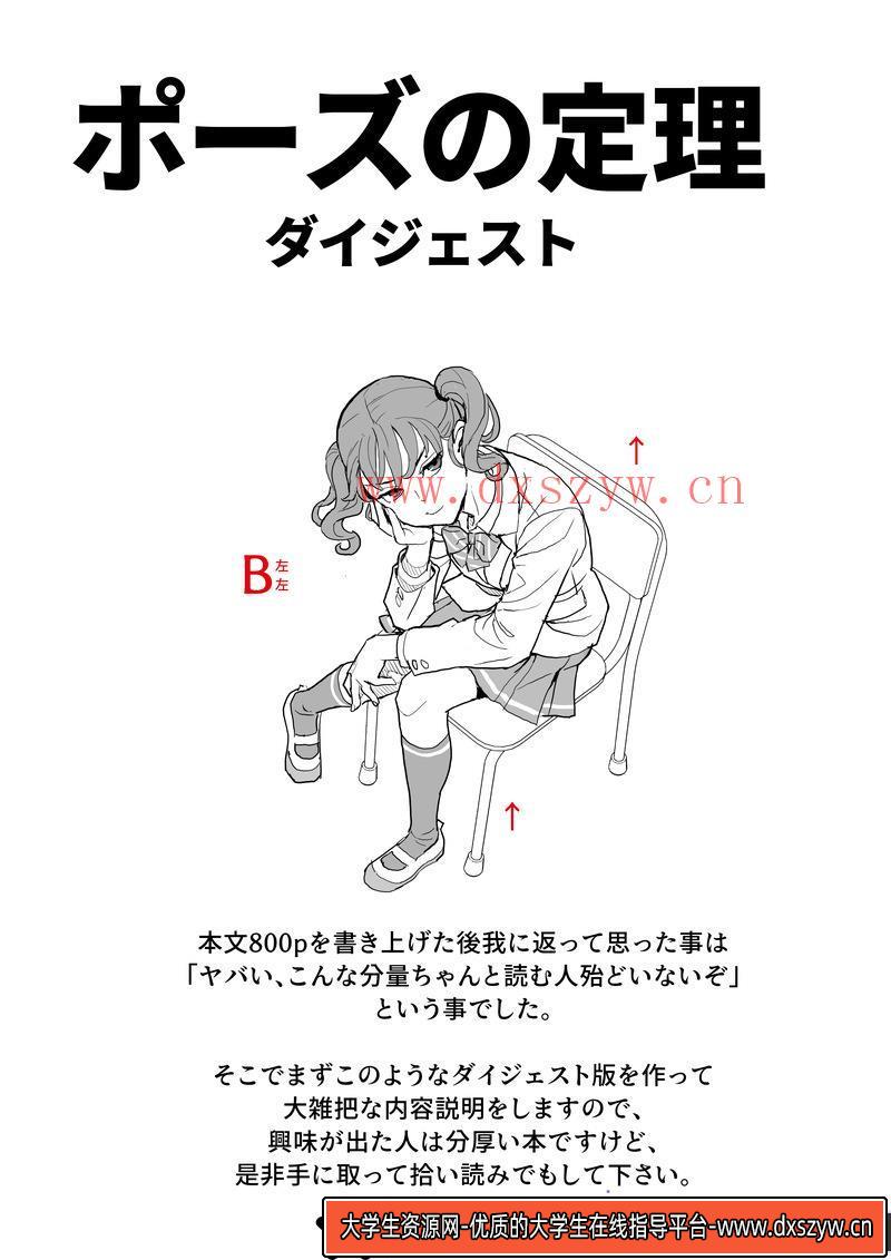 姿势的定理 ポーズの定理-创作学习-4.6GB-800P-2PDF-大学生资源网