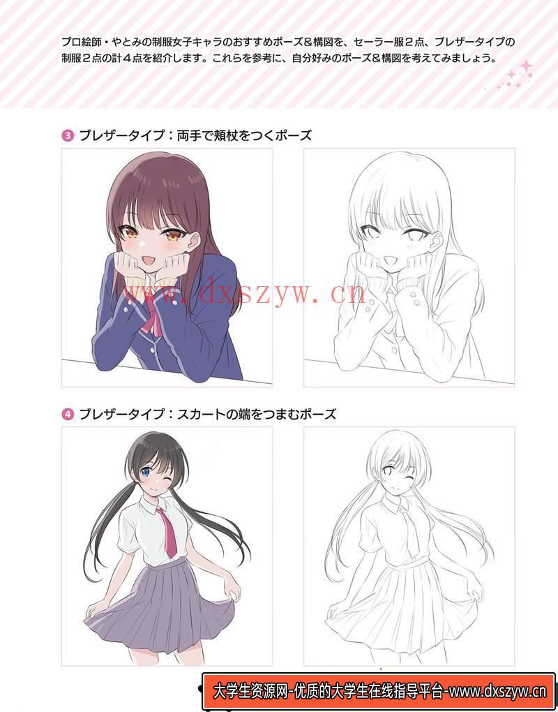 图片[6]-制服女孩的练习本-创作学习-510MB-148P-1PDF-大学生资源网