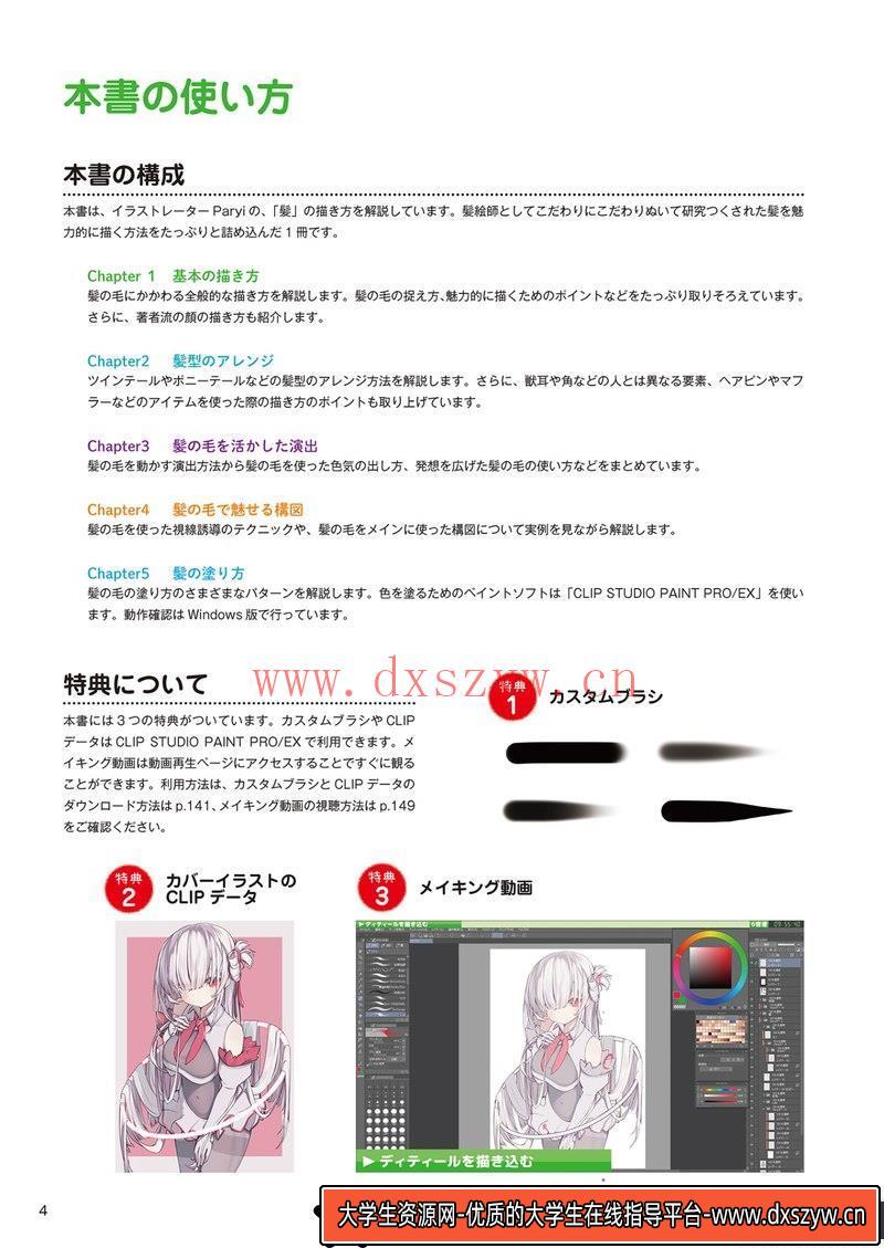 图片[4]-Paryi 头发的画法-创作学习-370MB-155P-1PDF-大学生资源网