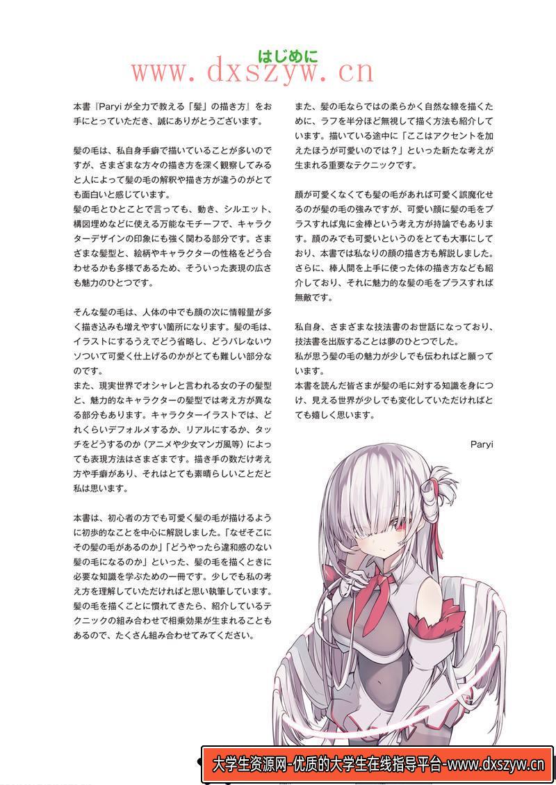 图片[3]-Paryi 头发的画法-创作学习-370MB-155P-1PDF-大学生资源网