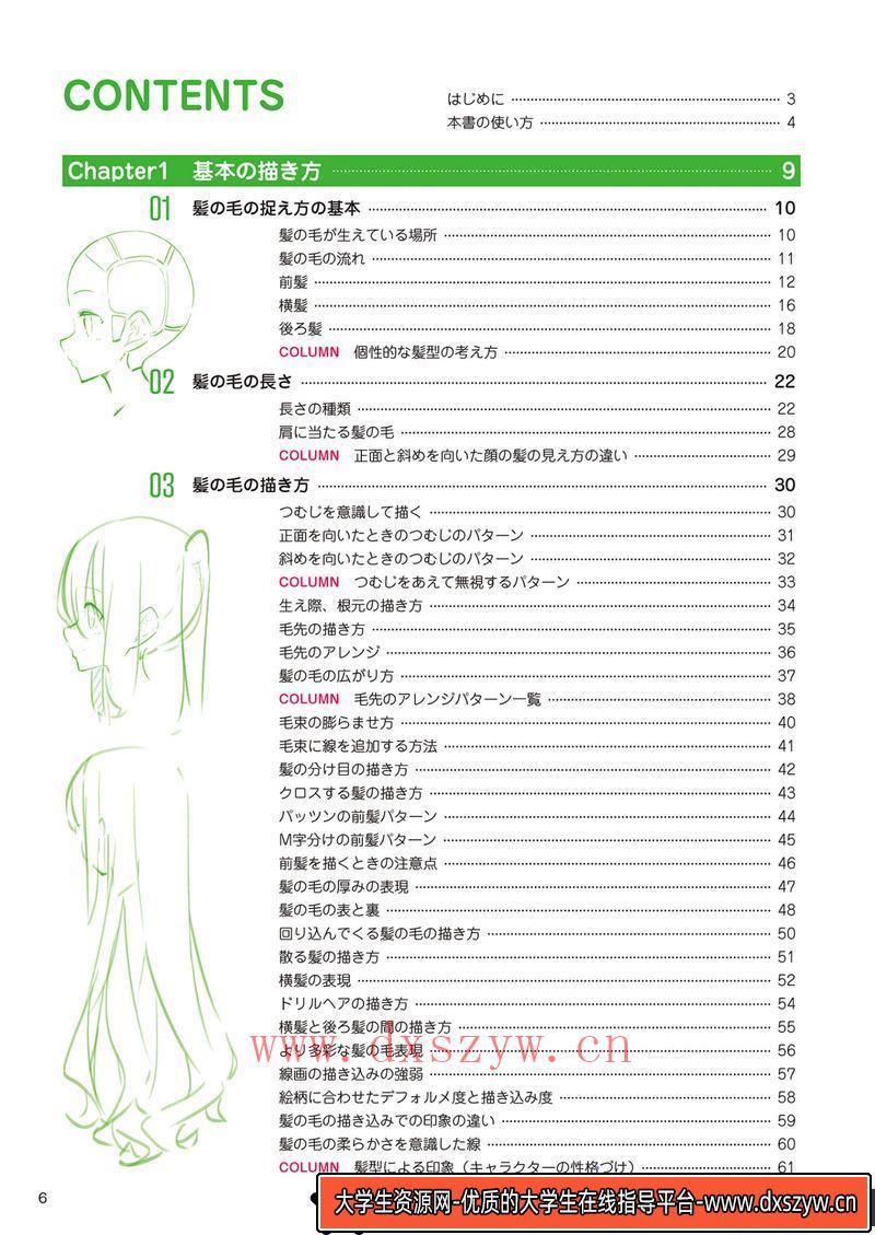 图片[6]-Paryi 头发的画法-创作学习-370MB-155P-1PDF-大学生资源网