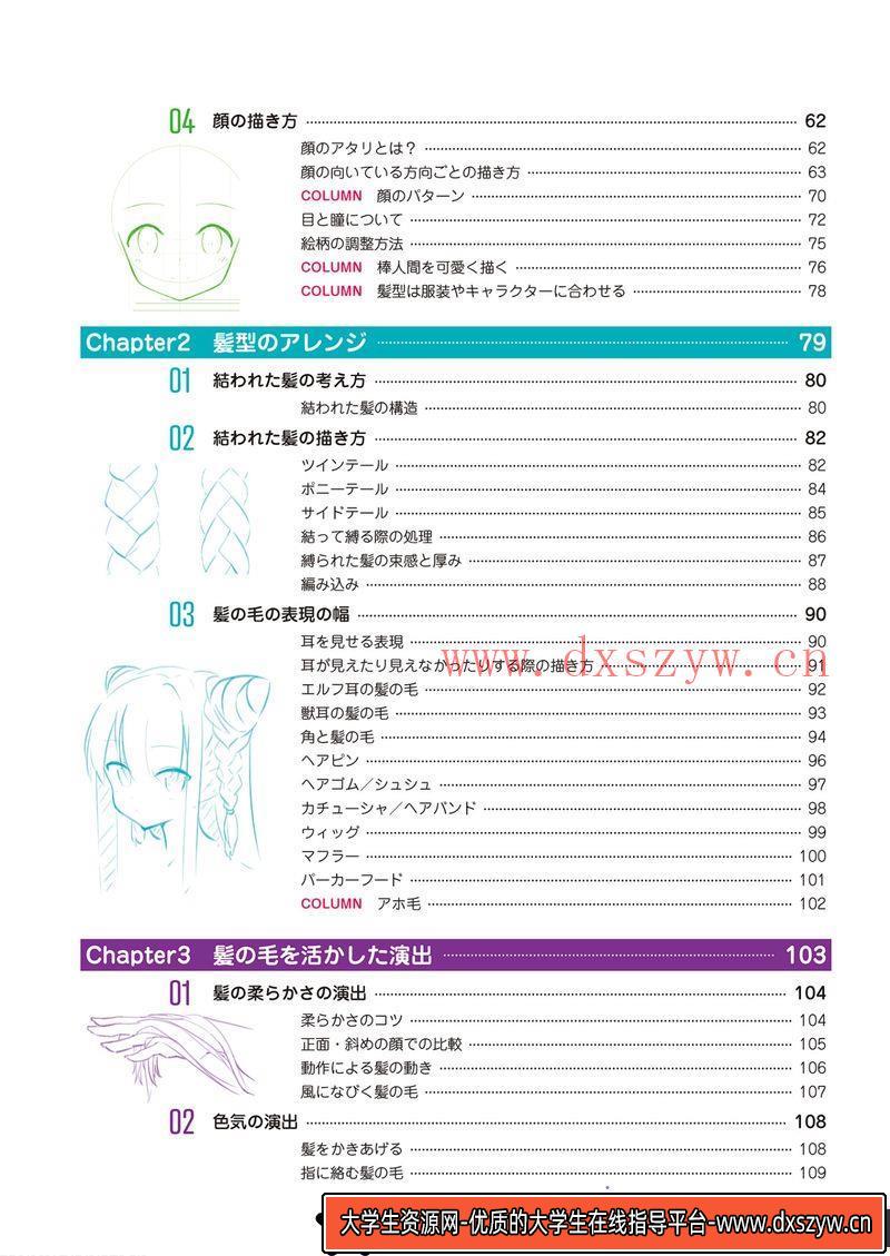 图片[7]-Paryi 头发的画法-创作学习-370MB-155P-1PDF-大学生资源网