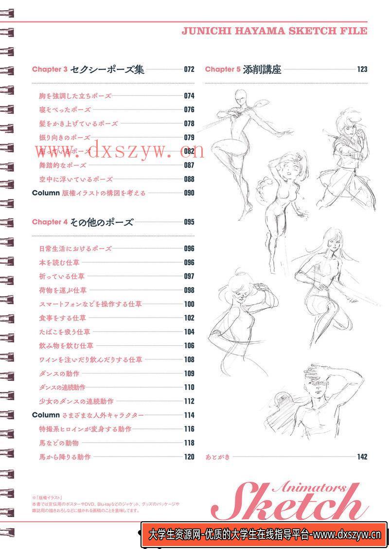 图片[7]-羽山淳一 运动中人物的素描集 女生篇-创作学习-87M-148P-1PDF-大学生资源网