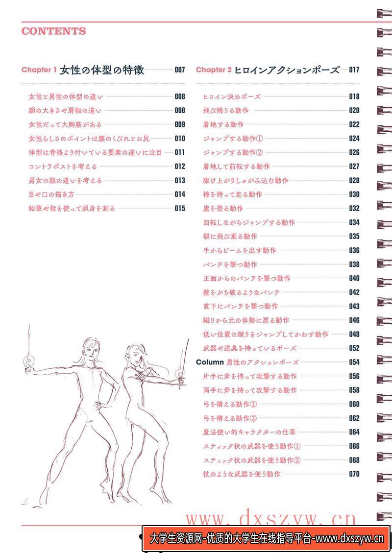 图片[6]-羽山淳一 运动中人物的素描集 女生篇-创作学习-87M-148P-1PDF-大学生资源网