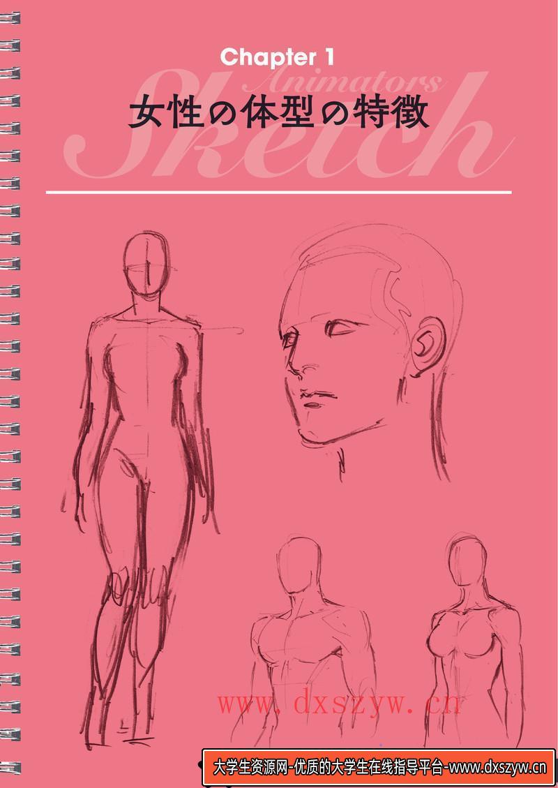 图片[9]-羽山淳一 运动中人物的素描集 女生篇-创作学习-87M-148P-1PDF-大学生资源网
