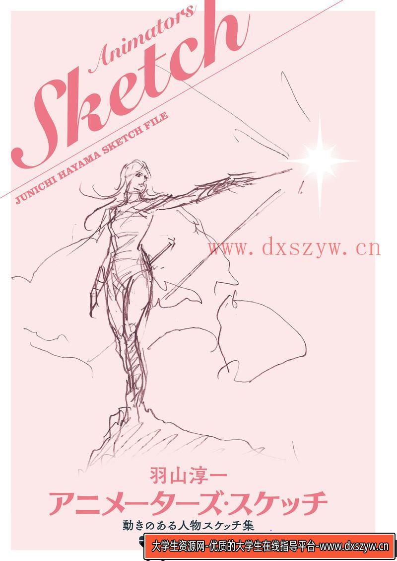 图片[8]-羽山淳一 运动中人物的素描集 女生篇-创作学习-87M-148P-1PDF-大学生资源网