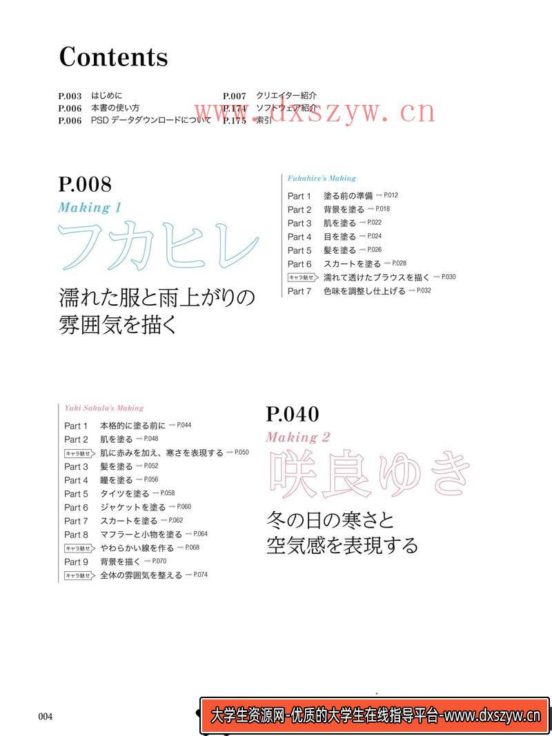 图片[3]-塑造角色魅力表现-创作学习-500M-177P-1PDF-6PSD-大学生资源网