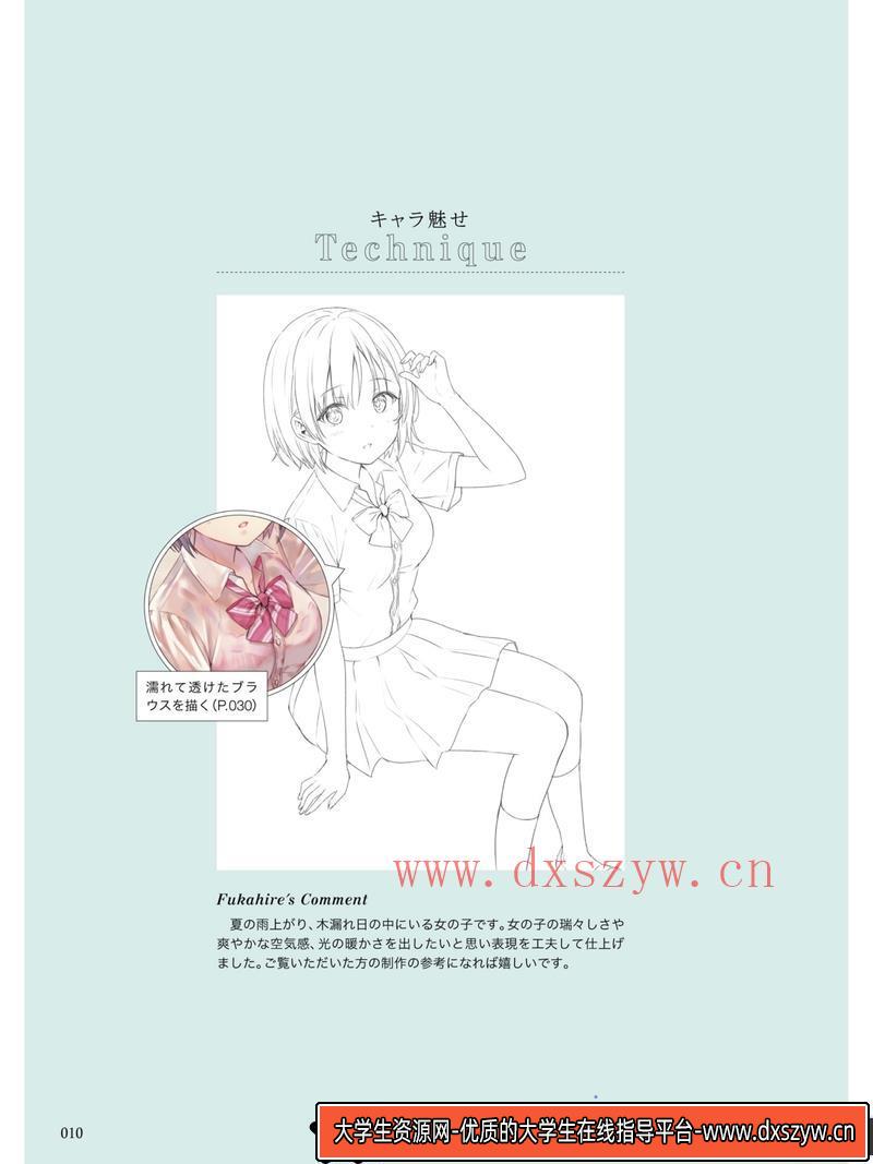 图片[8]-塑造角色魅力表现-创作学习-500M-177P-1PDF-6PSD-大学生资源网
