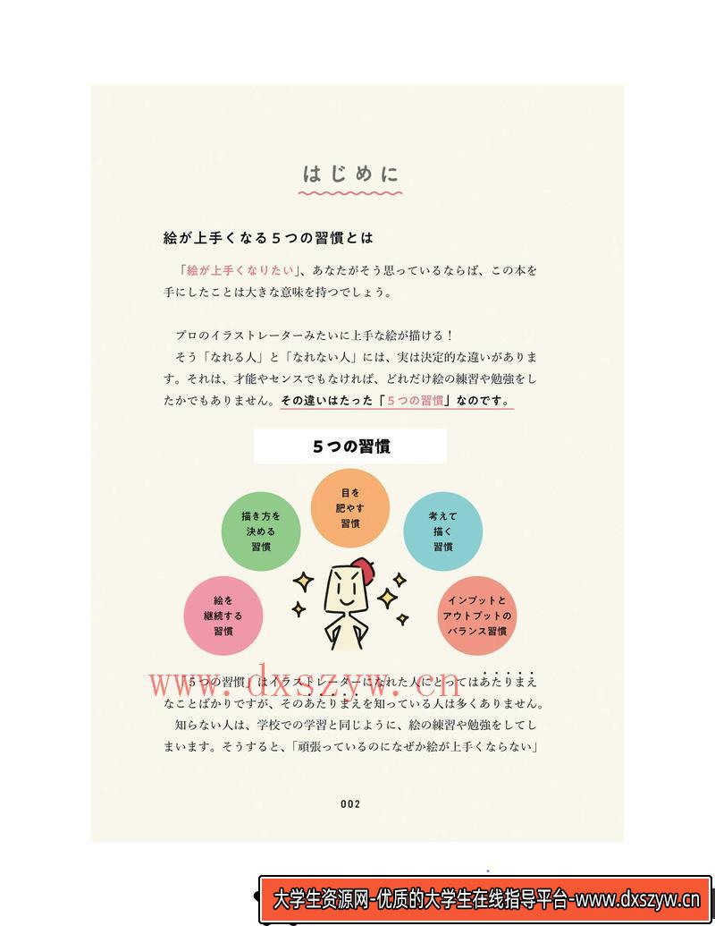 图片[2]-绘画水平提高习惯-创作学习-74M-262P-1PDF-大学生资源网