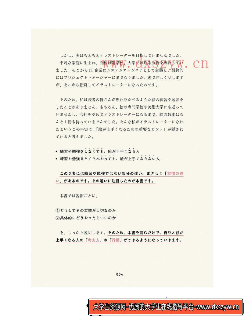 图片[4]-绘画水平提高习惯-创作学习-74M-262P-1PDF-大学生资源网
