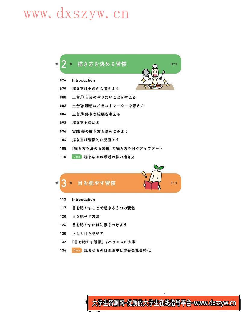 图片[7]-绘画水平提高习惯-创作学习-74M-262P-1PDF-大学生资源网