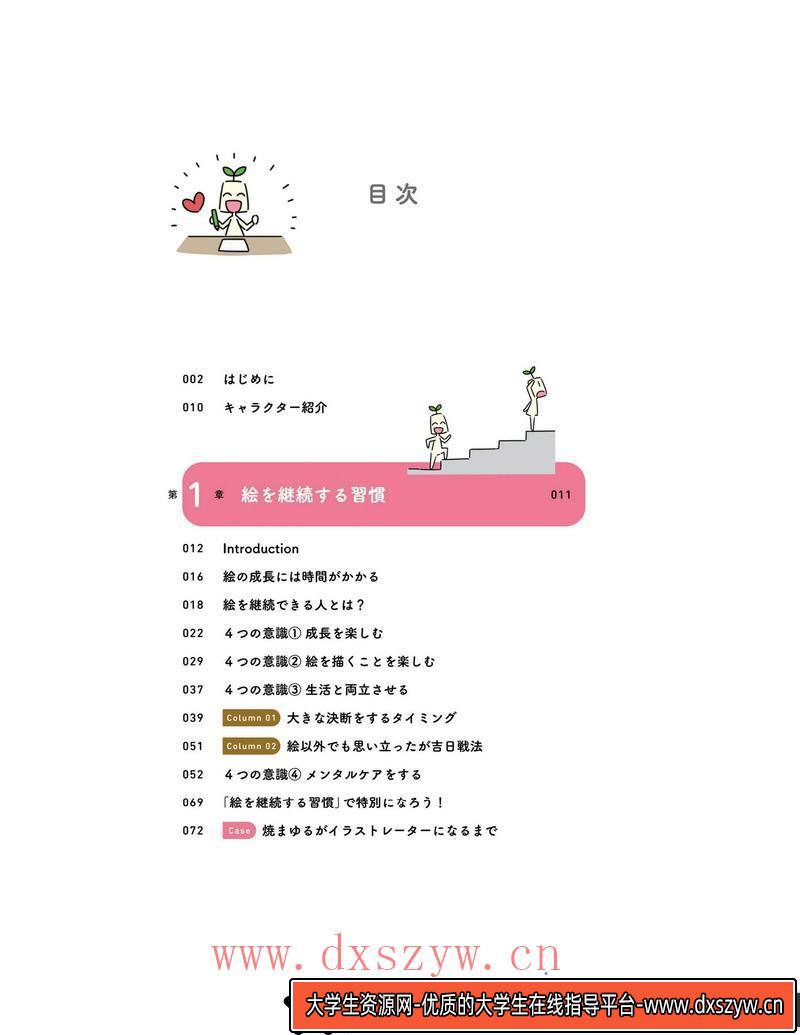 图片[6]-绘画水平提高习惯-创作学习-74M-262P-1PDF-大学生资源网