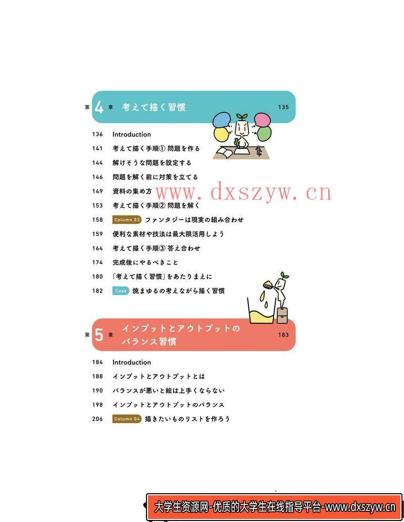 图片[8]-绘画水平提高习惯-创作学习-74M-262P-1PDF-大学生资源网