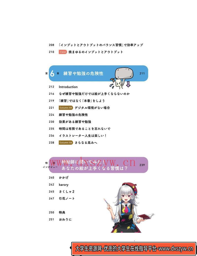 图片[9]-绘画水平提高习惯-创作学习-74M-262P-1PDF-大学生资源网