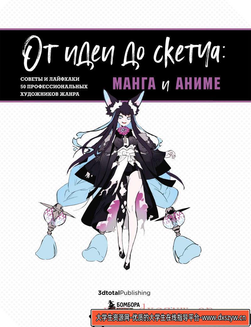 图片[2]-幻想速写漫画-创作学习-255M-323P-1PDF-大学生资源网
