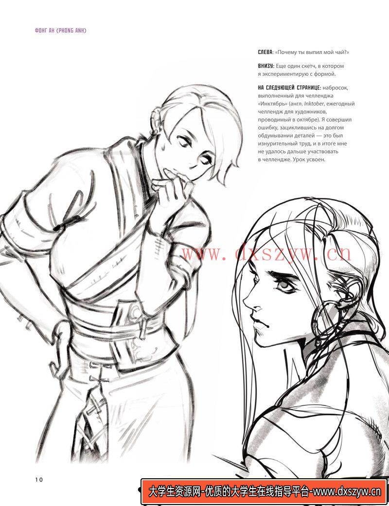 图片[10]-幻想速写漫画-创作学习-255M-323P-1PDF-大学生资源网