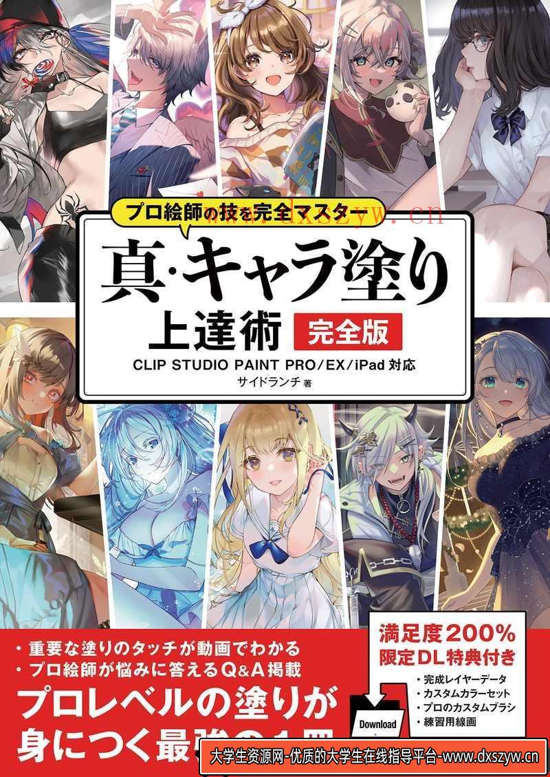 掌握画家的技法-创作学习-745M-232P-1PDF-大学生资源网