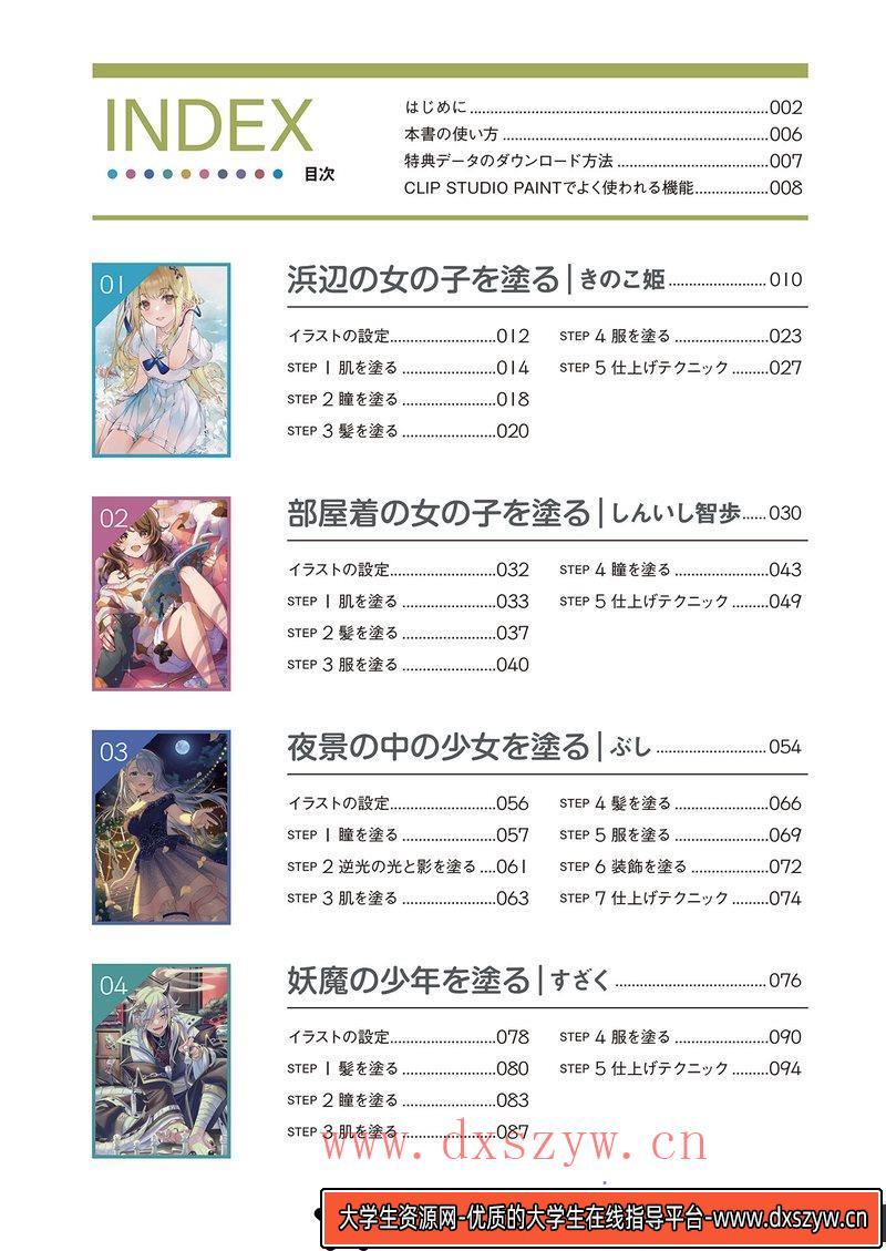 图片[2]-掌握画家的技法-创作学习-745M-232P-1PDF-大学生资源网