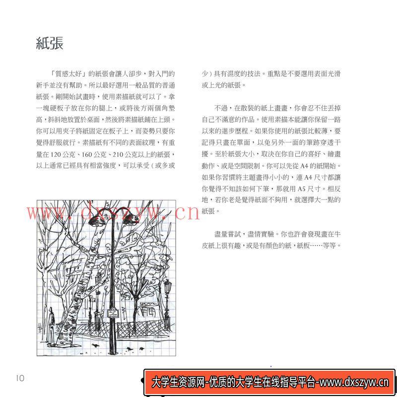 图片[2]-绘画的基本-创作学习-127M-162P-1PDF-大学生资源网