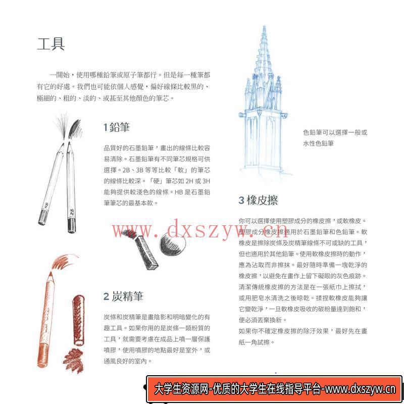 图片[3]-绘画的基本-创作学习-127M-162P-1PDF-大学生资源网