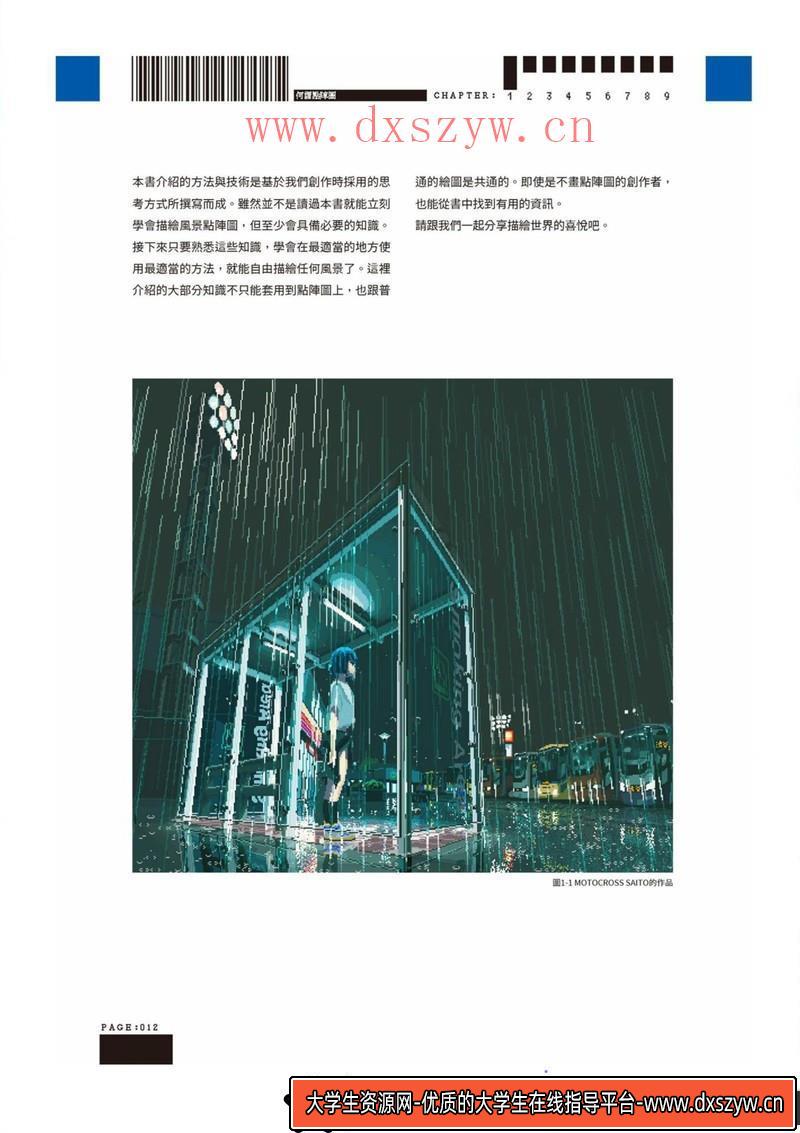 图片[6]-像素艺术背景画法-创作学习-449M-204P-1PDF-大学生资源网