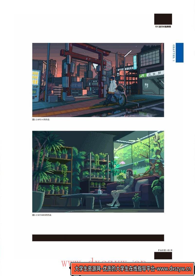 图片[7]-像素艺术背景画法-创作学习-449M-204P-1PDF-大学生资源网