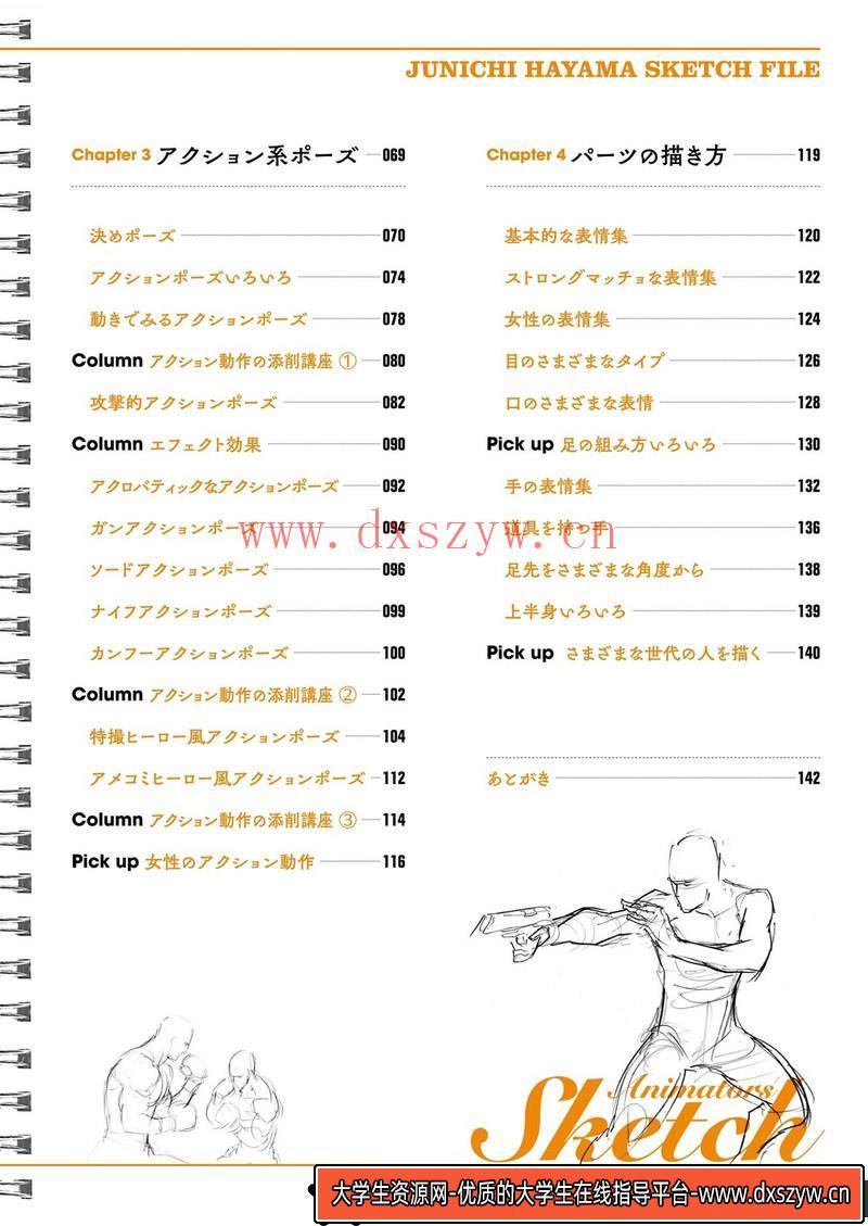图片[6]-运动中人物的素描集-创作学习-80MB-148P-1PDF-大学生资源网