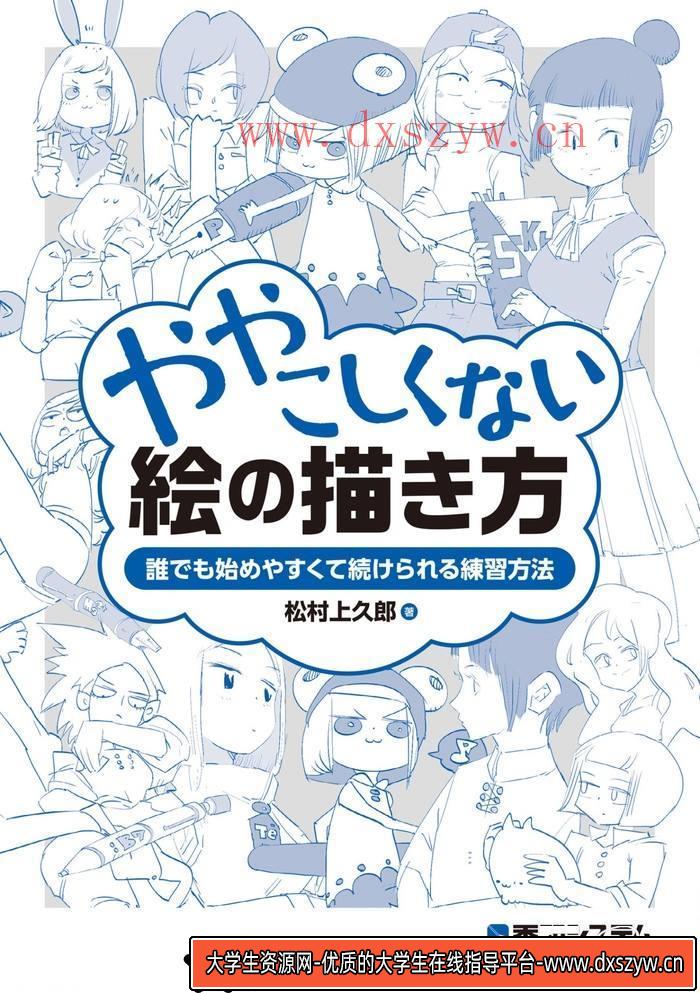 图片[2]-CZ.097- 不复杂的绘画练习法-创作学习-605MB-306P-1PDF-大学生资源网
