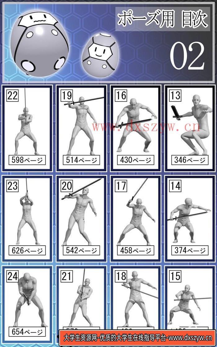 图片[7]-CZ.106- 持剑动作IX多角度图集-创作学习专区-72MB-1414P-大学生资源网