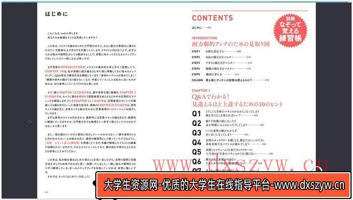 图片[3]-CZ.113- 从零开始学专业绘画技能-创作学习专区-68MB-101P-大学生资源网