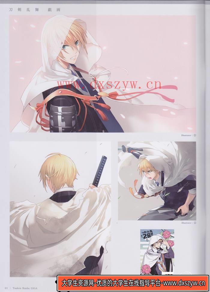 CZ.117- 刀剑乱舞online 特典小画集-创作学习专区-41MB-23P-大学生资源网