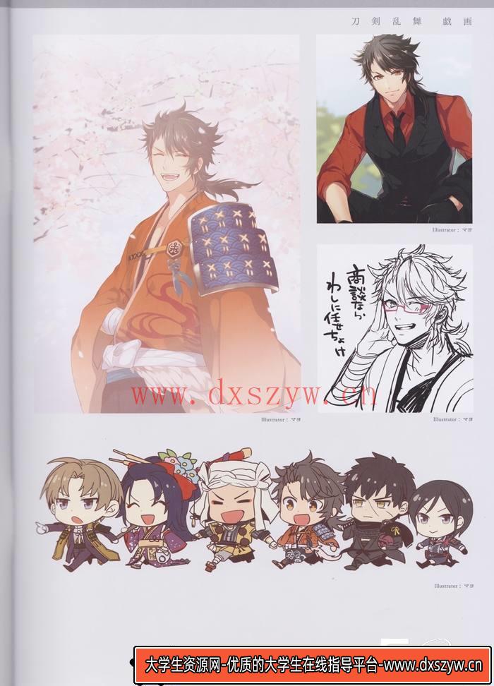 图片[2]-CZ.117- 刀剑乱舞online 特典小画集-创作学习专区-41MB-23P-大学生资源网