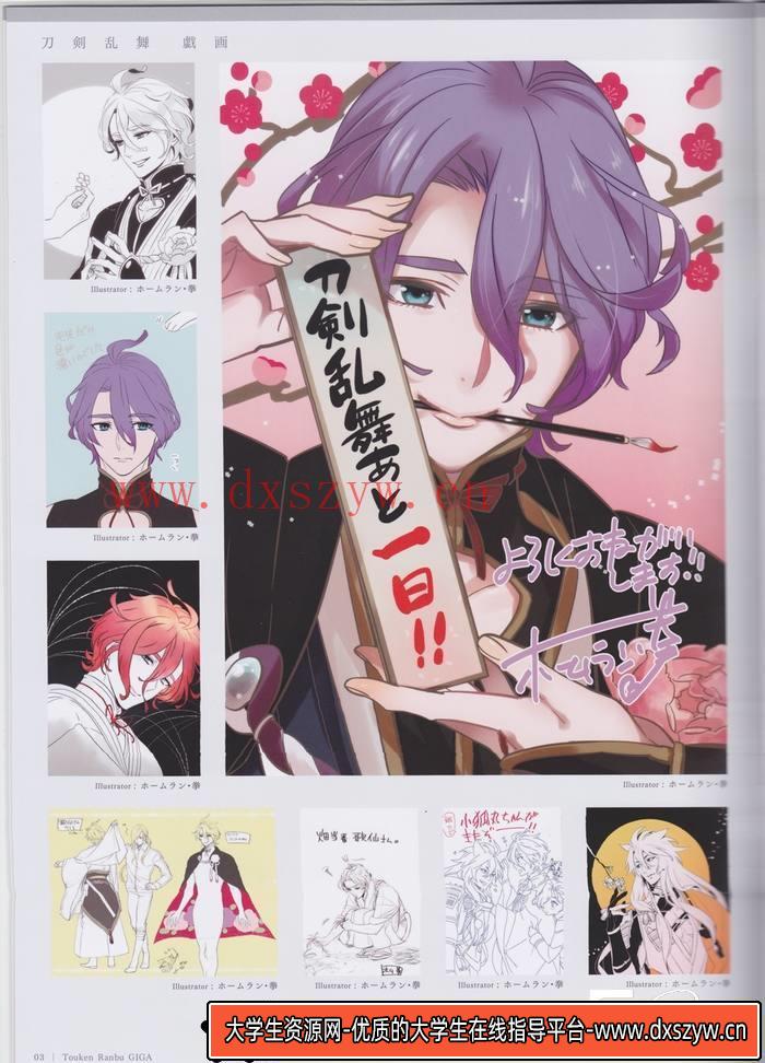 图片[3]-CZ.117- 刀剑乱舞online 特典小画集-创作学习专区-41MB-23P-大学生资源网