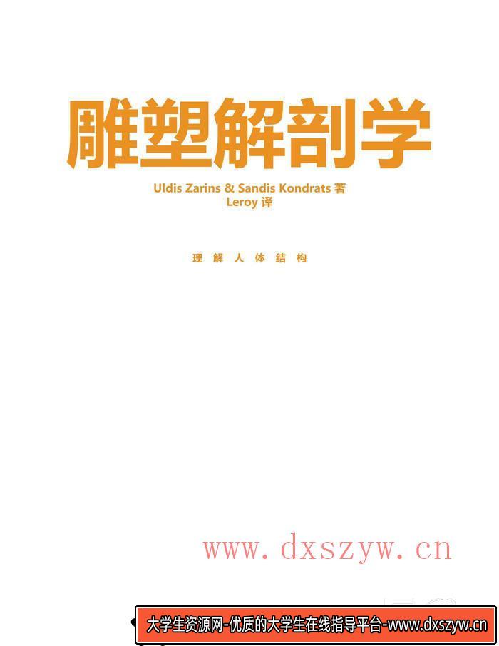 图片[2]-CZ.118- 雕塑艺用人体解剖画册-创作学习专区-109MB-227P-大学生资源网