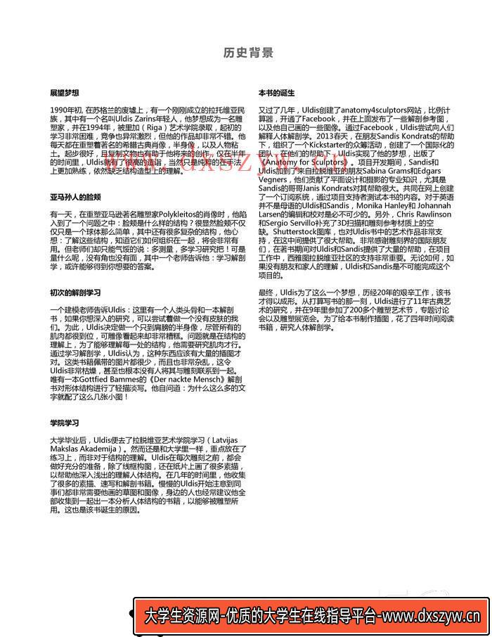 图片[4]-CZ.118- 雕塑艺用人体解剖画册-创作学习专区-109MB-227P-大学生资源网