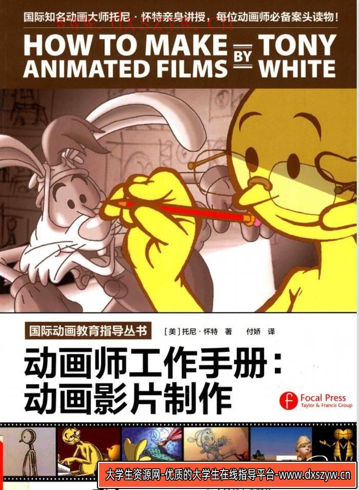 图片[2]-CZ.124- 动画师工作手册-创作学习-171MB-3PDF-大学生资源网