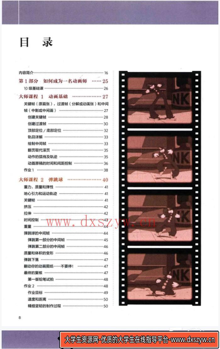 CZ.124- 动画师工作手册-创作学习-171MB-3PDF-大学生资源网