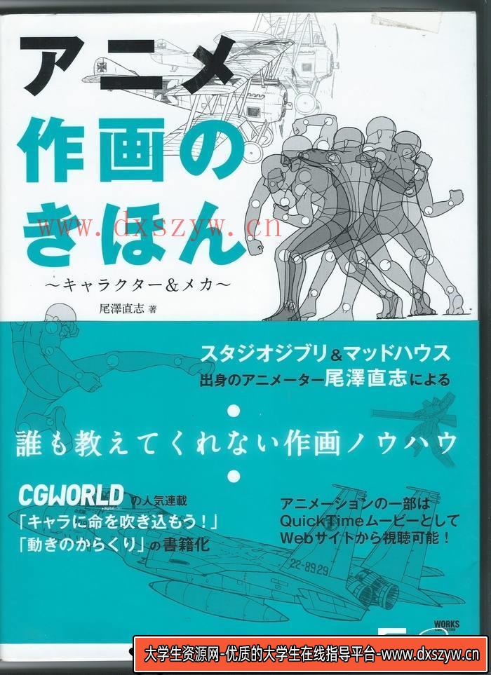 CZ.125- 动画作画的基础 人物与机器人-创作学习-185MB-202P-1PDF-大学生资源网