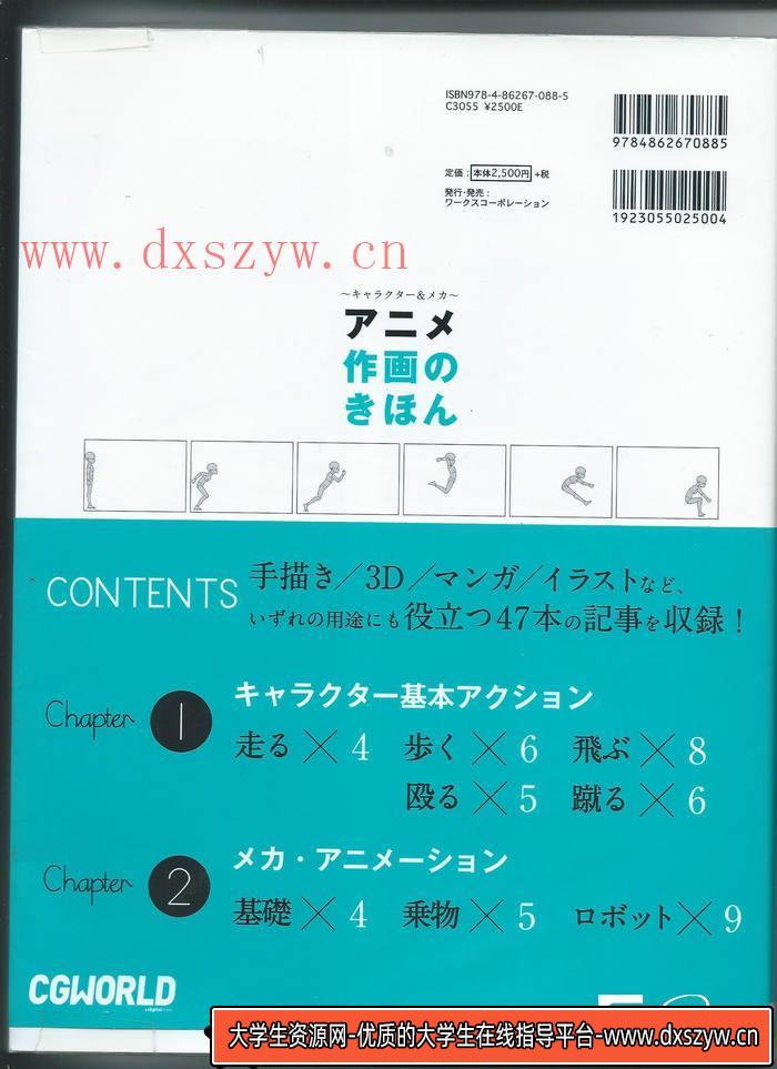图片[2]-CZ.125- 动画作画的基础 人物与机器人-创作学习-185MB-202P-1PDF-大学生资源网