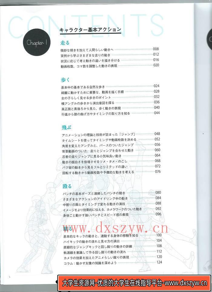 图片[6]-CZ.125- 动画作画的基础 人物与机器人-创作学习-185MB-202P-1PDF-大学生资源网